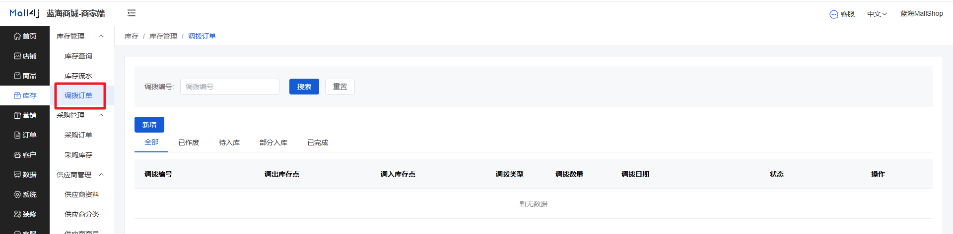 Mall4j 星链版(B2B2B企业采购)后台操作手册 功能操作示意图