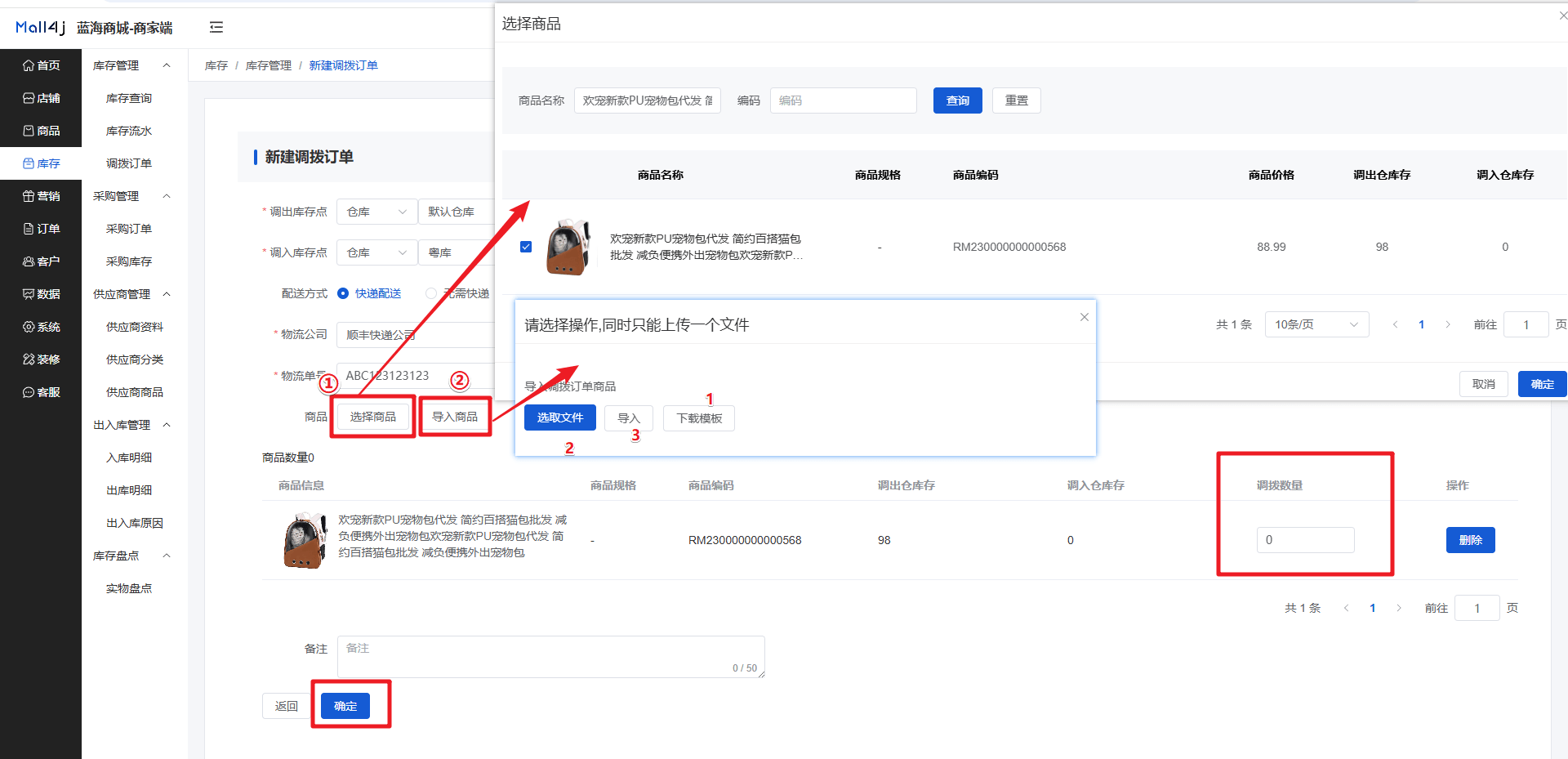 Mall4j 星链版(B2B2B企业采购)后台操作手册 功能操作示意图