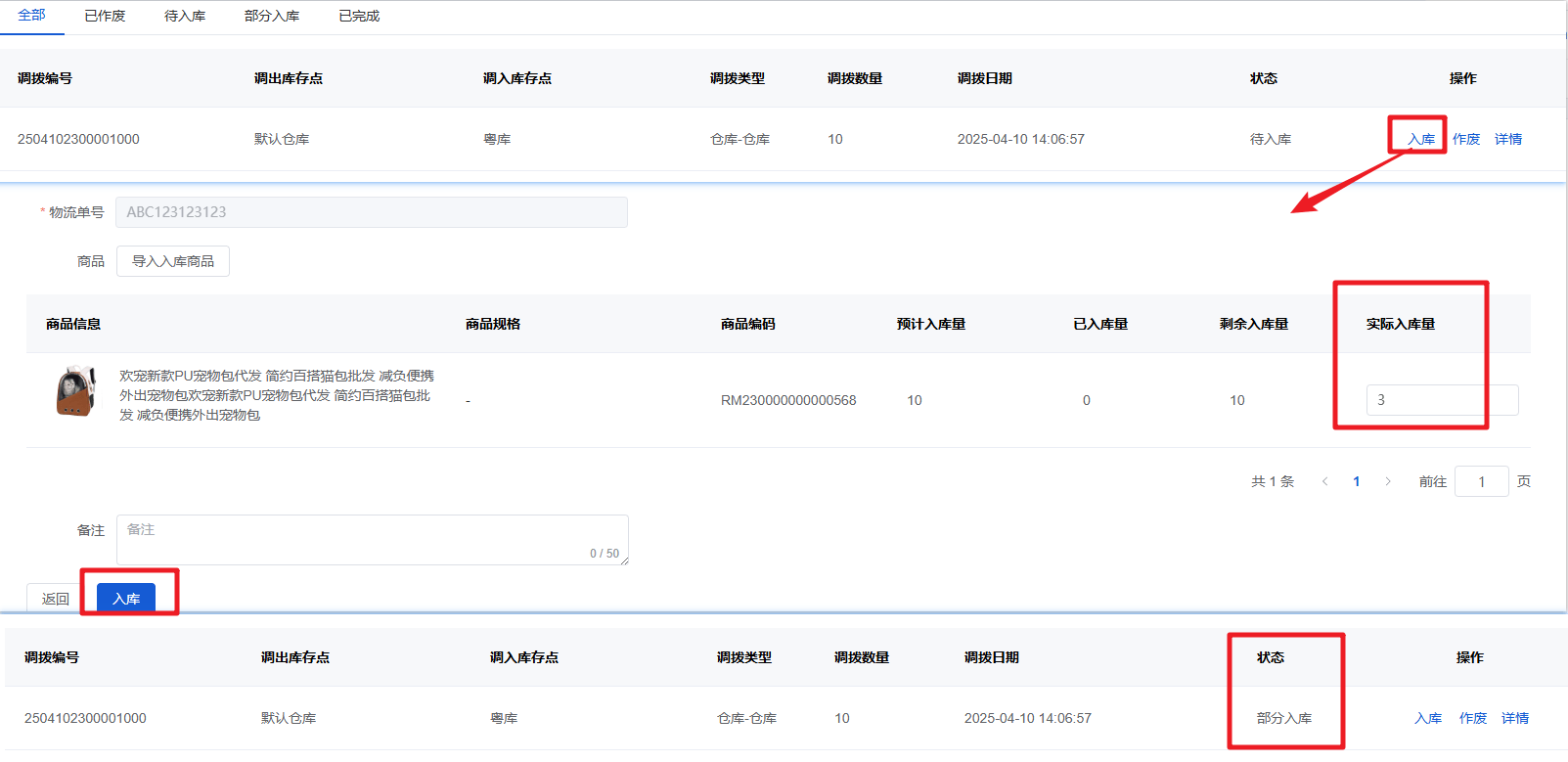Mall4j 星链版(B2B2B企业采购)后台操作手册 功能操作示意图