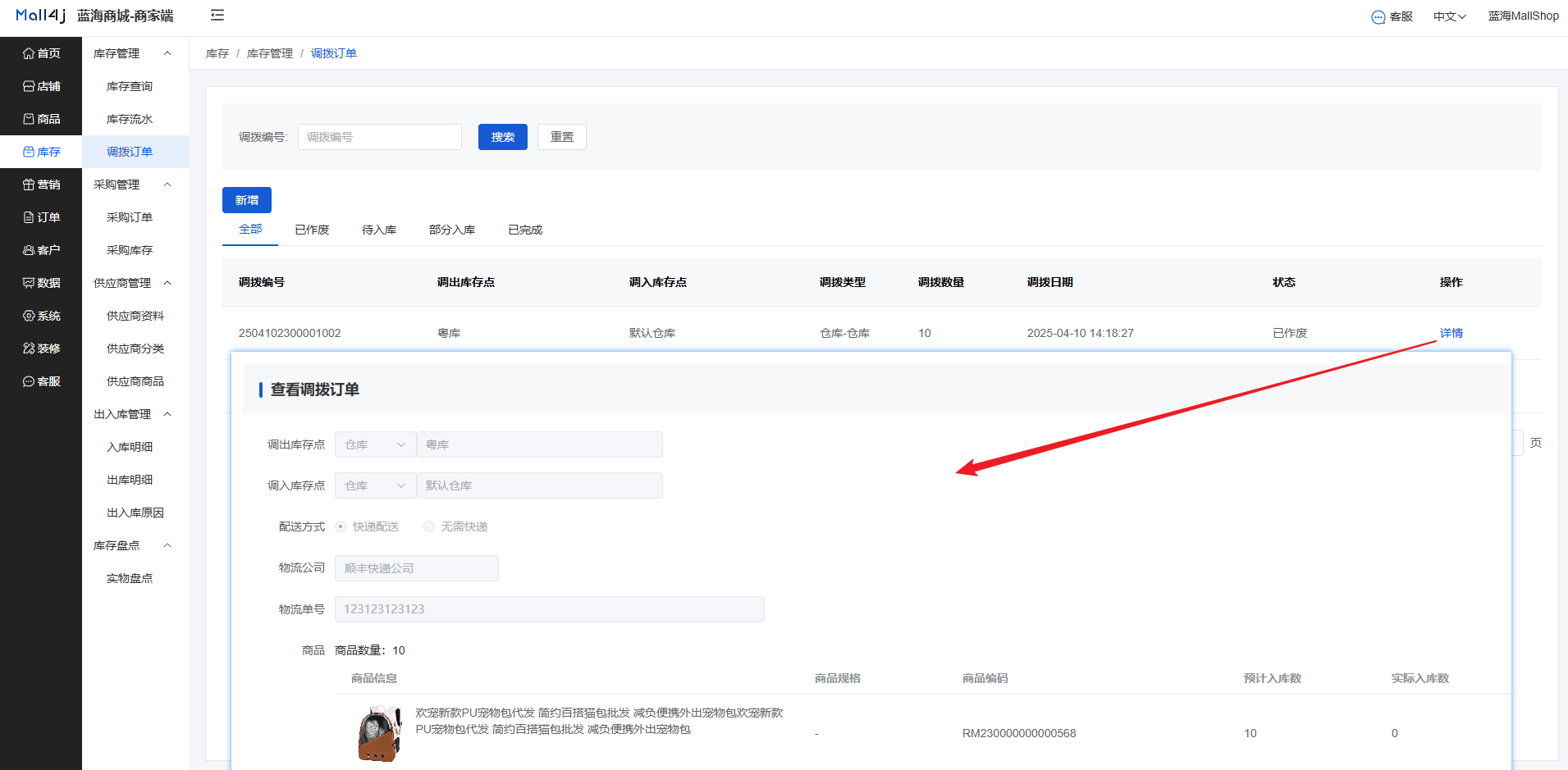 Mall4j 星链版(B2B2B企业采购)后台操作手册 功能操作示意图