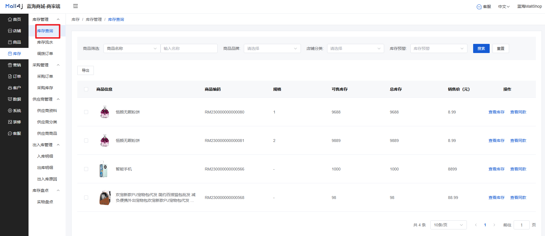 Mall4j 星链版(B2B2B企业采购)后台操作手册 功能操作示意图