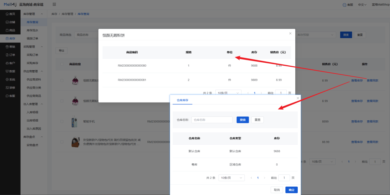 Mall4j 星链版(B2B2B企业采购)后台操作手册 功能操作示意图