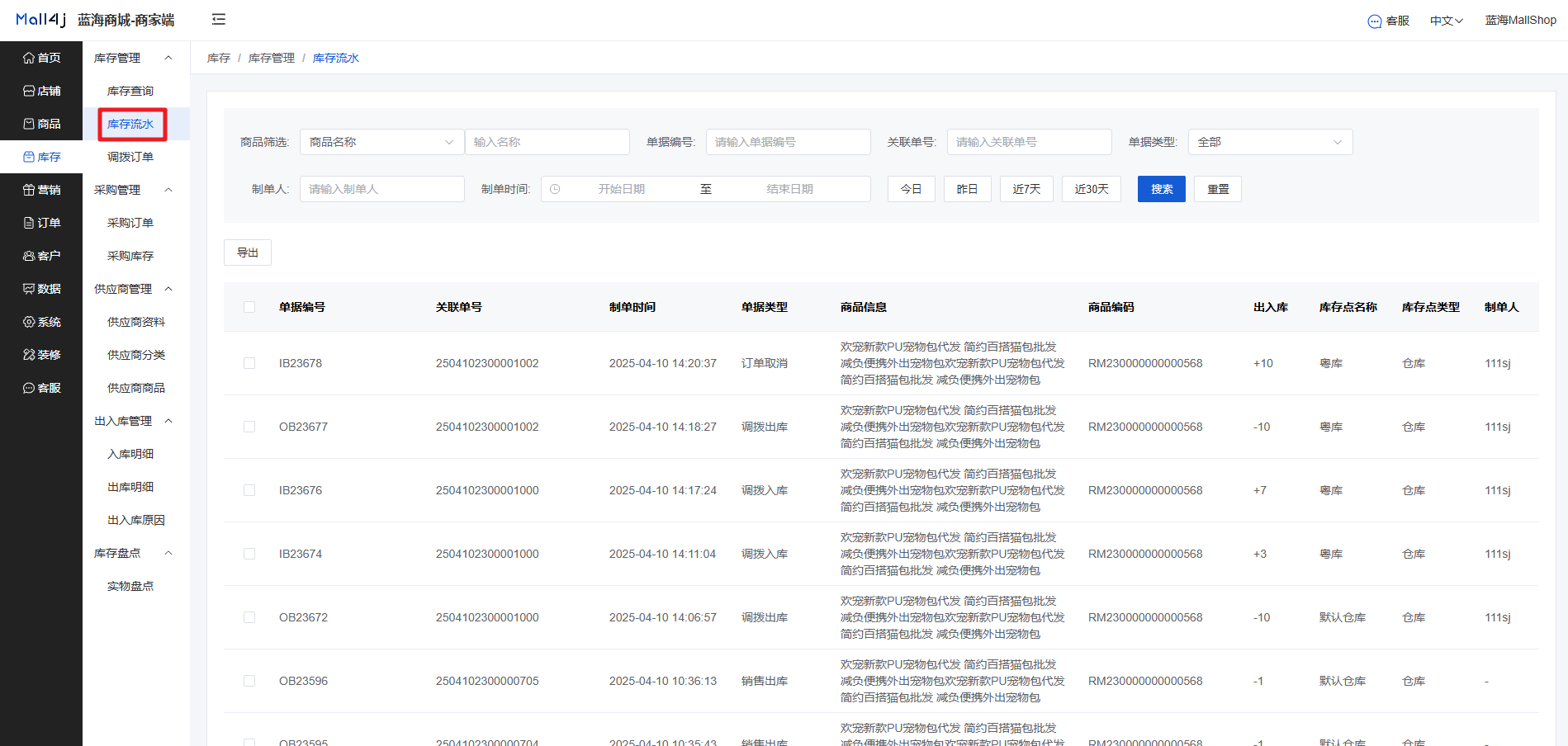 Mall4j 星链版(B2B2B企业采购)后台操作手册 功能操作示意图