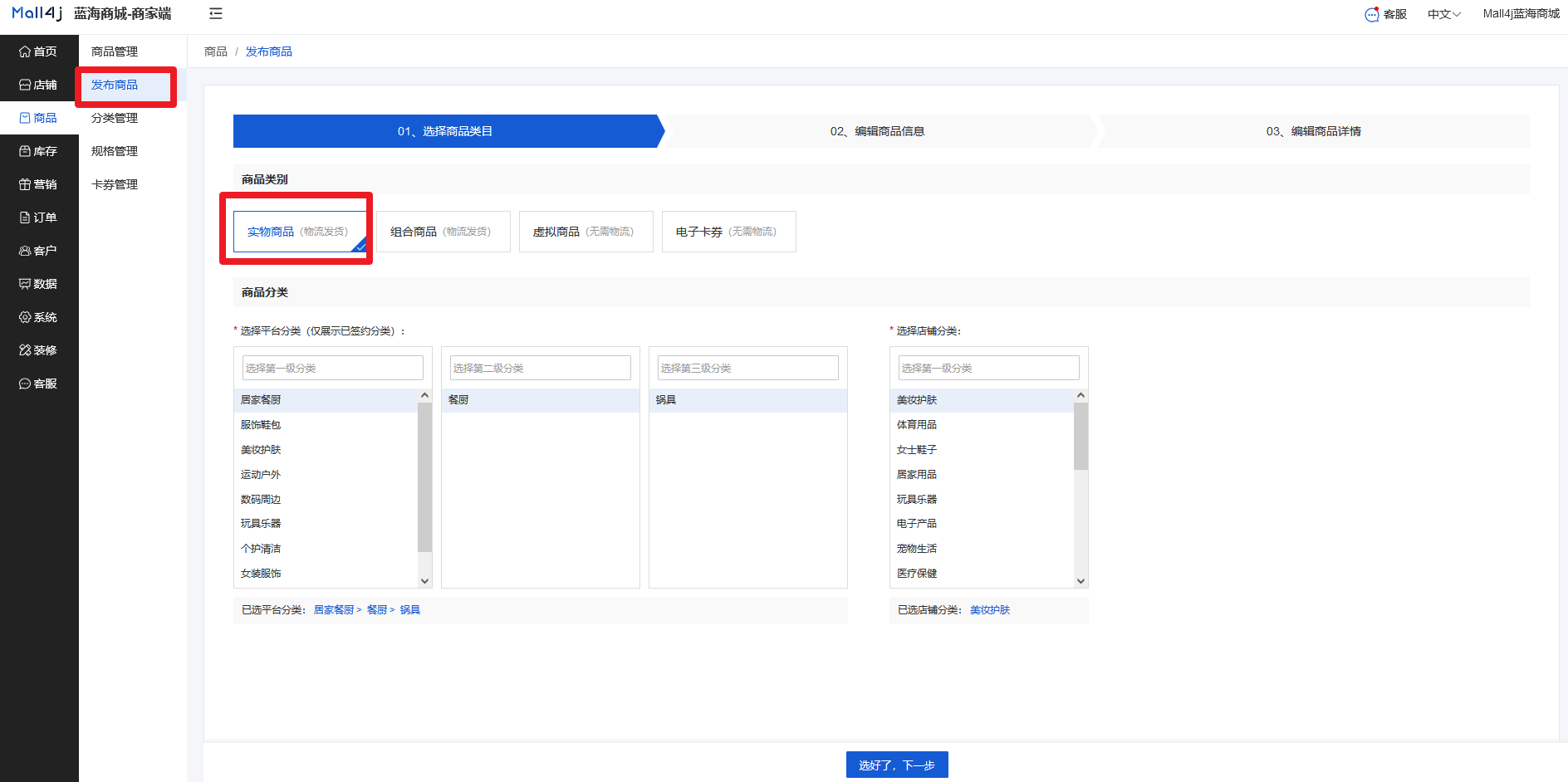 Mall4j 星链版(B2B2B企业采购)后台操作手册 功能操作示意图