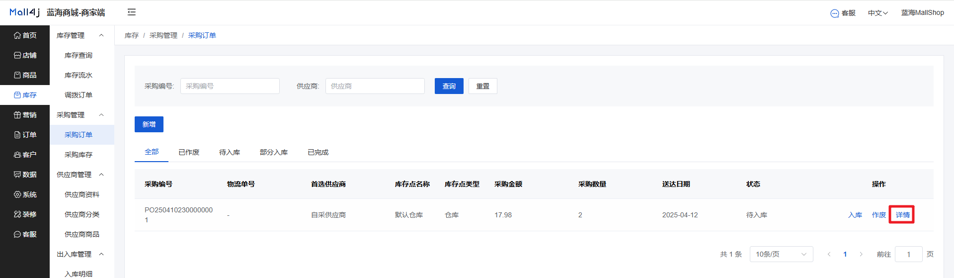 Mall4j 星链版(B2B2B企业采购)后台操作手册 功能操作示意图