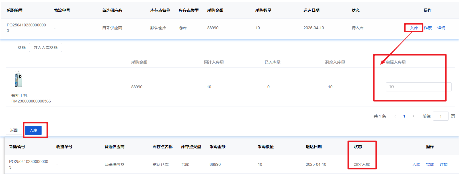 Mall4j 星链版(B2B2B企业采购)后台操作手册 功能操作示意图