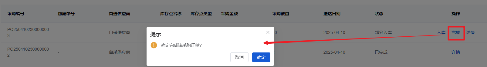 Mall4j 星链版(B2B2B企业采购)后台操作手册 功能操作示意图