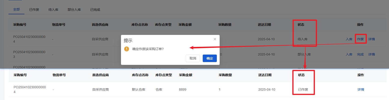 Mall4j 星链版(B2B2B企业采购)后台操作手册 功能操作示意图