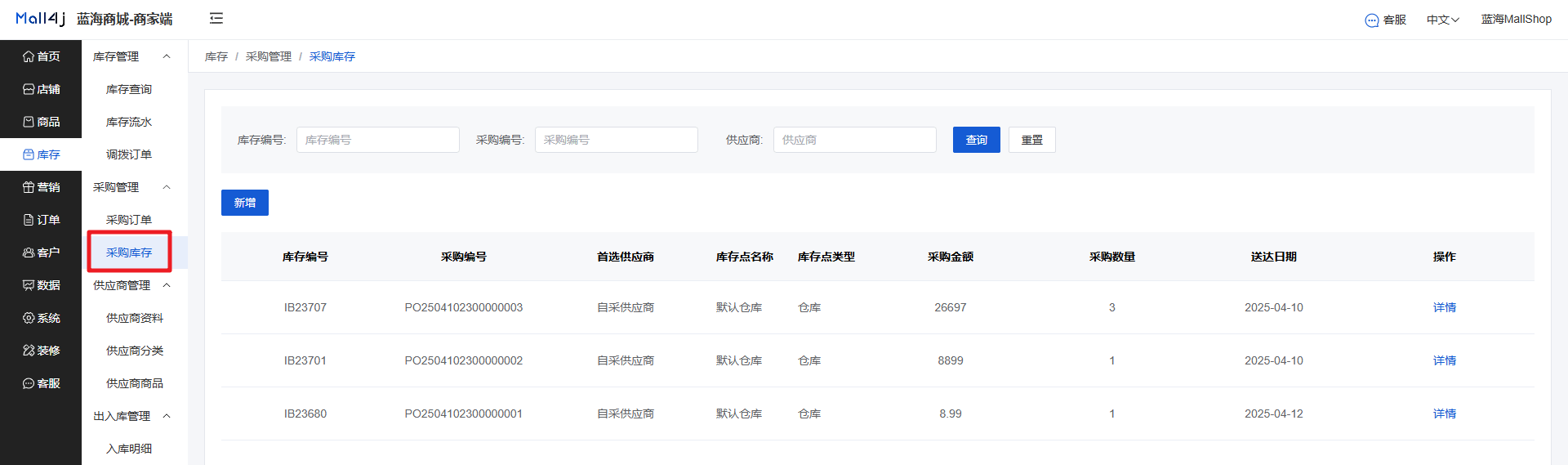 Mall4j 星链版(B2B2B企业采购)后台操作手册 功能操作示意图