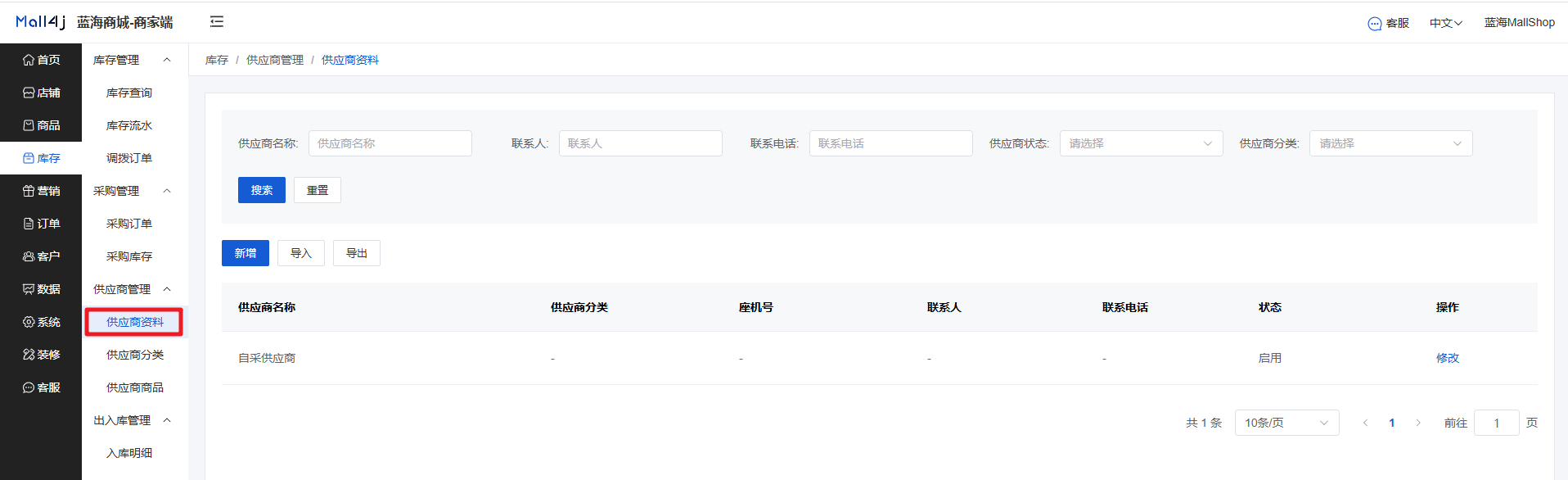 Mall4j 星链版(B2B2B企业采购)后台操作手册 功能操作示意图