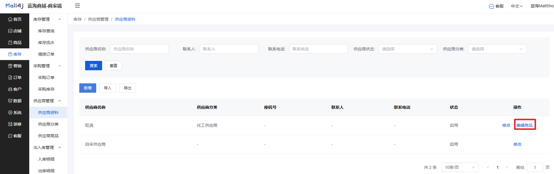 Mall4j 星链版(B2B2B企业采购)后台操作手册 功能操作示意图