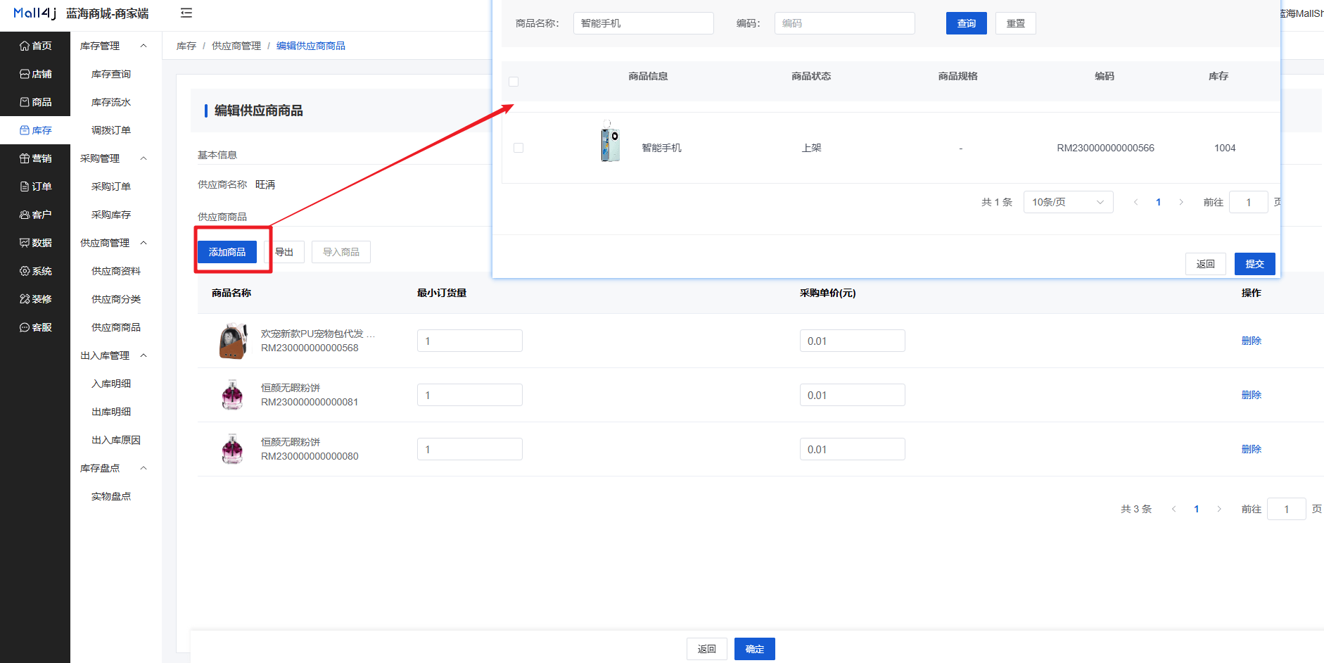 Mall4j 星链版(B2B2B企业采购)后台操作手册 功能操作示意图