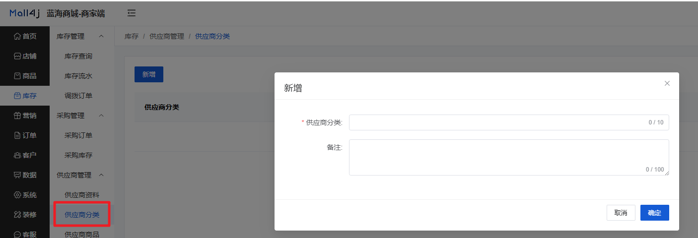 Mall4j 星链版(B2B2B企业采购)后台操作手册 功能操作示意图
