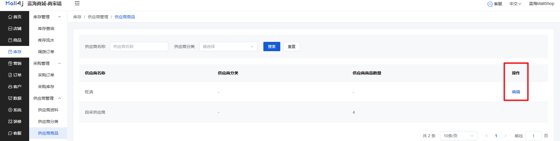 Mall4j 星链版(B2B2B企业采购)后台操作手册 功能操作示意图