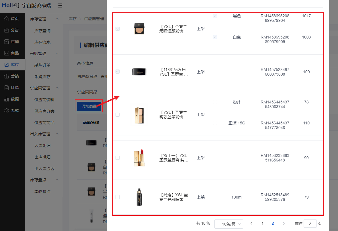 Mall4j 星链版(B2B2B企业采购)后台操作手册 功能操作示意图