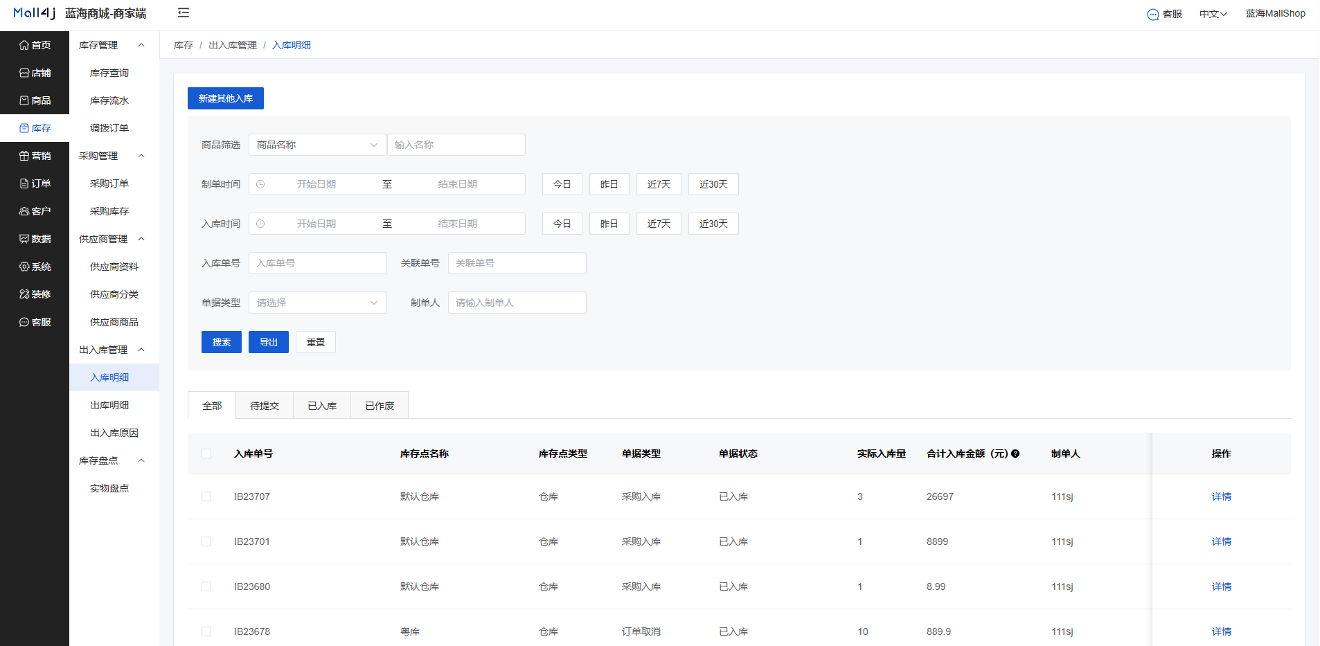 Mall4j 星链版(B2B2B企业采购)后台操作手册 功能操作示意图