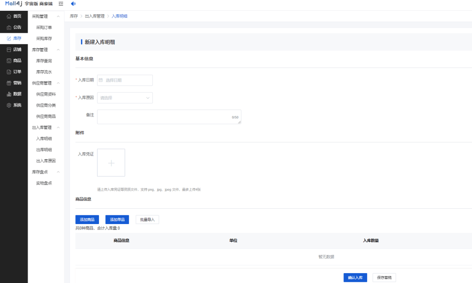 Mall4j 星链版(B2B2B企业采购)后台操作手册 功能操作示意图