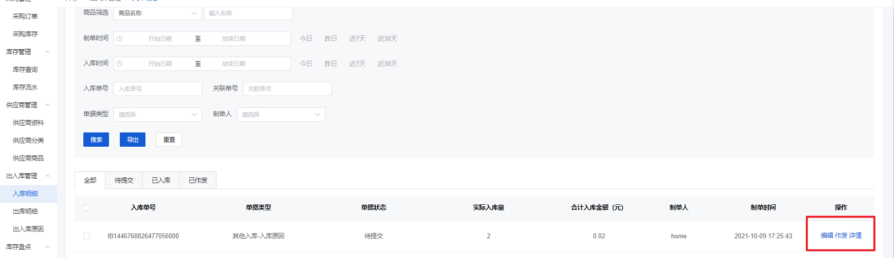 Mall4j 星链版(B2B2B企业采购)后台操作手册 功能操作示意图