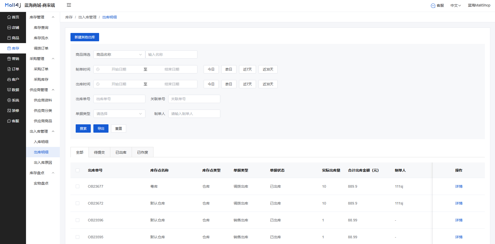 Mall4j 星链版(B2B2B企业采购)后台操作手册 功能操作示意图