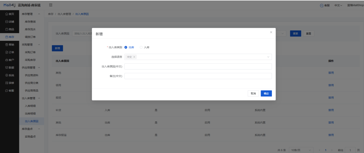 Mall4j 星链版(B2B2B企业采购)后台操作手册 功能操作示意图