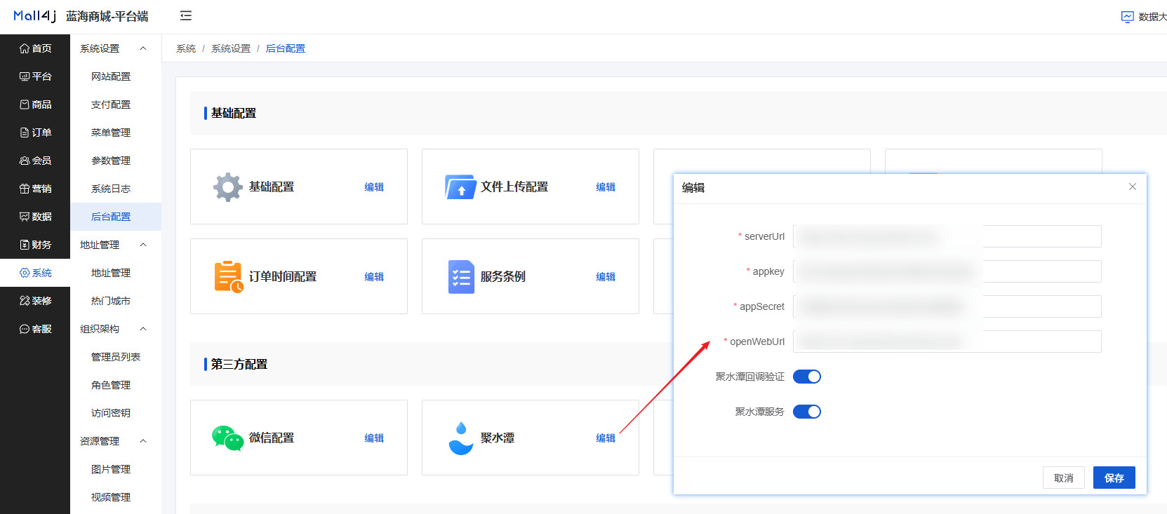 Mall4j 星链版(B2B2B企业采购)后台操作手册 功能操作示意图