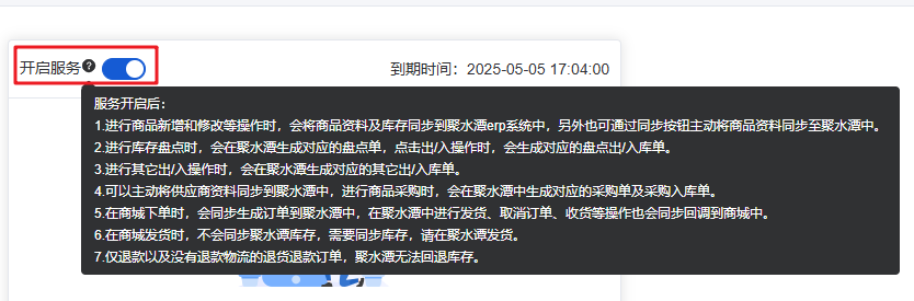 Mall4j 星链版(B2B2B企业采购)后台操作手册 功能操作示意图