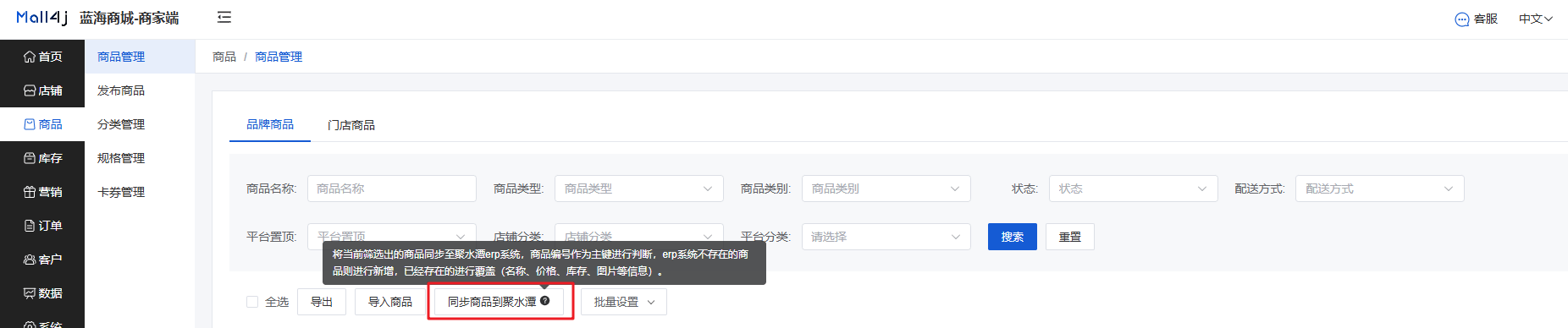 Mall4j 星链版(B2B2B企业采购)后台操作手册 功能操作示意图