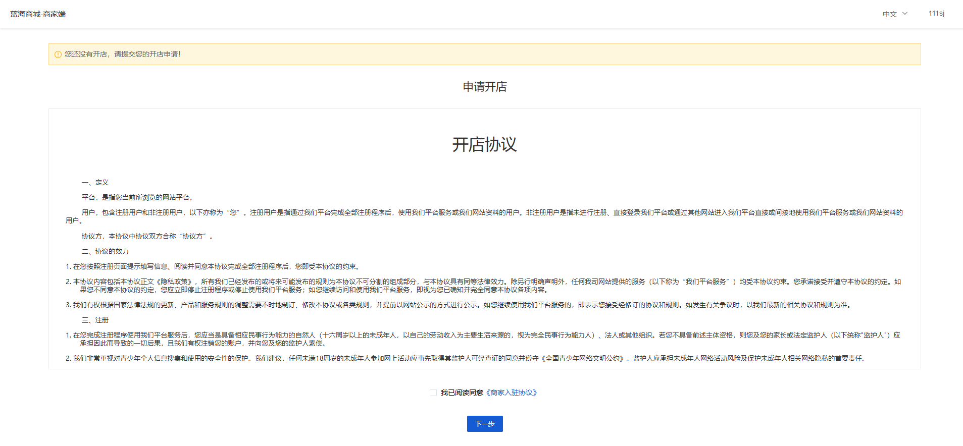 Mall4j 星链版(B2B2B企业采购)后台操作手册 功能操作示意图