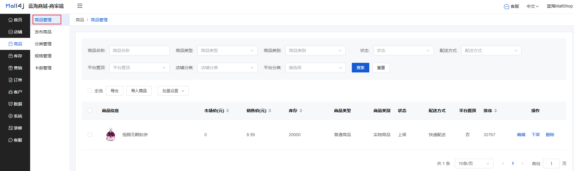 Mall4j 星链版(B2B2B企业采购)后台操作手册 功能操作示意图