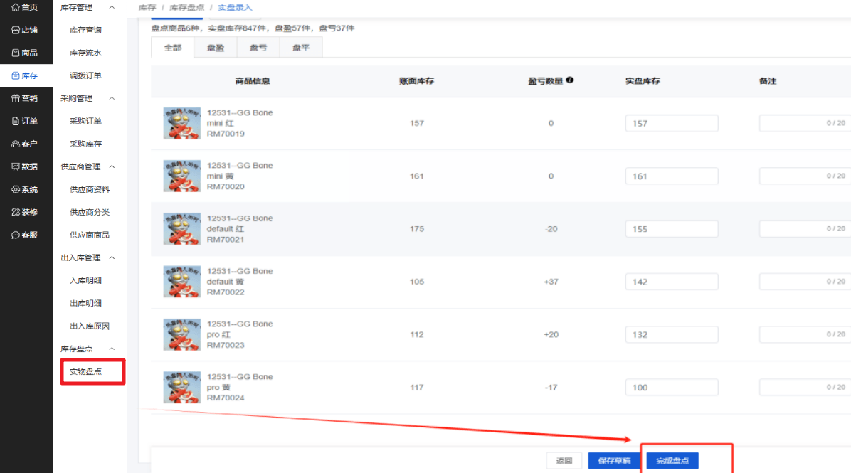 Mall4j 星链版(B2B2B企业采购)后台操作手册 功能操作示意图