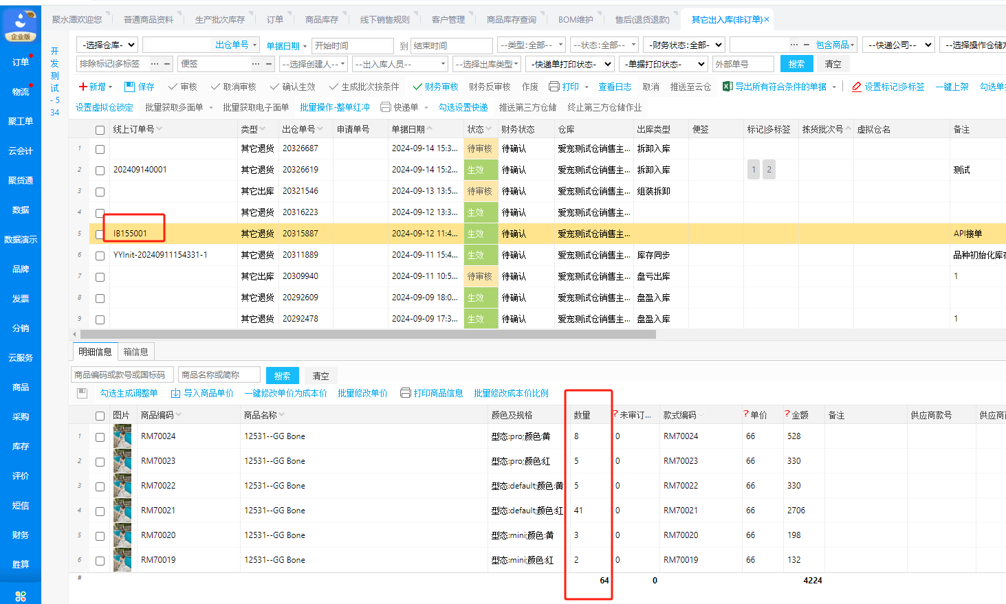 Mall4j 星链版(B2B2B企业采购)后台操作手册 功能操作示意图