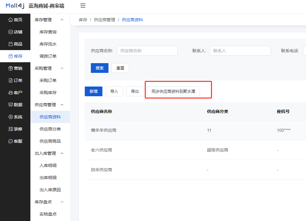 Mall4j 星链版(B2B2B企业采购)后台操作手册 功能操作示意图