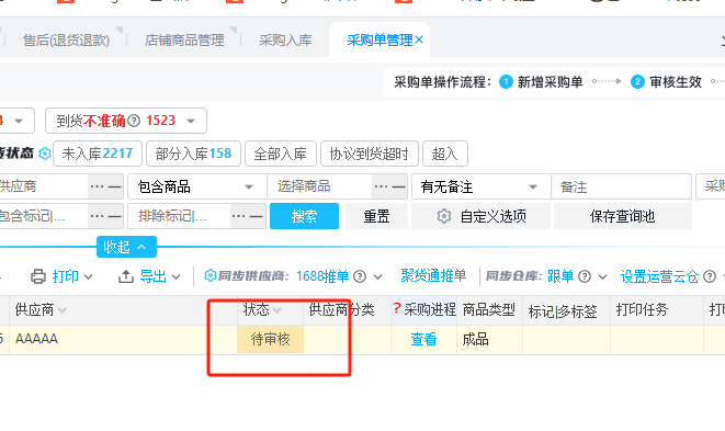 Mall4j 星链版(B2B2B企业采购)后台操作手册 功能操作示意图