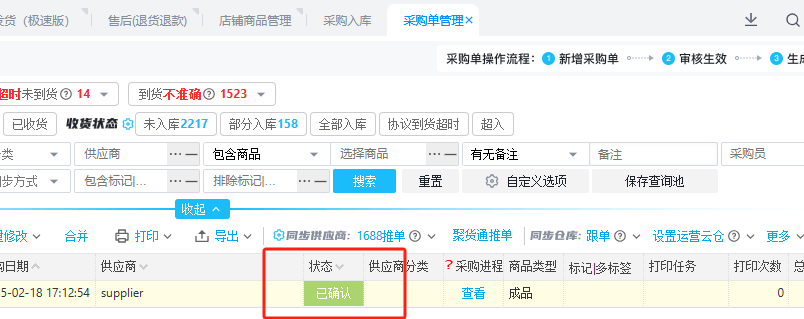 Mall4j 星链版(B2B2B企业采购)后台操作手册 功能操作示意图