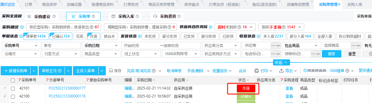Mall4j 星链版(B2B2B企业采购)后台操作手册 功能操作示意图