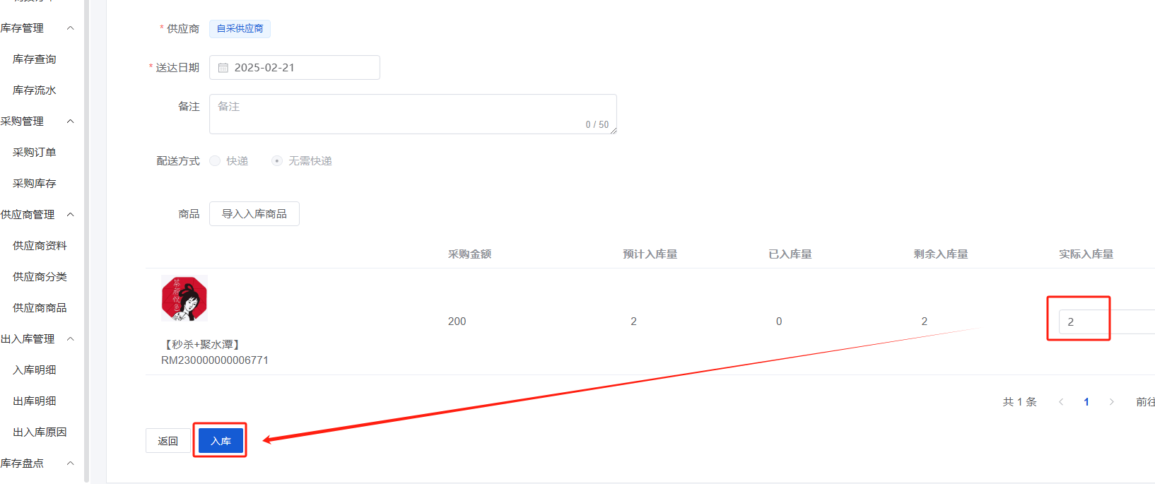 Mall4j 星链版(B2B2B企业采购)后台操作手册 功能操作示意图
