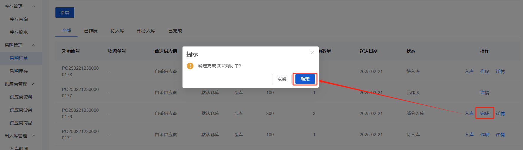 Mall4j 星链版(B2B2B企业采购)后台操作手册 功能操作示意图