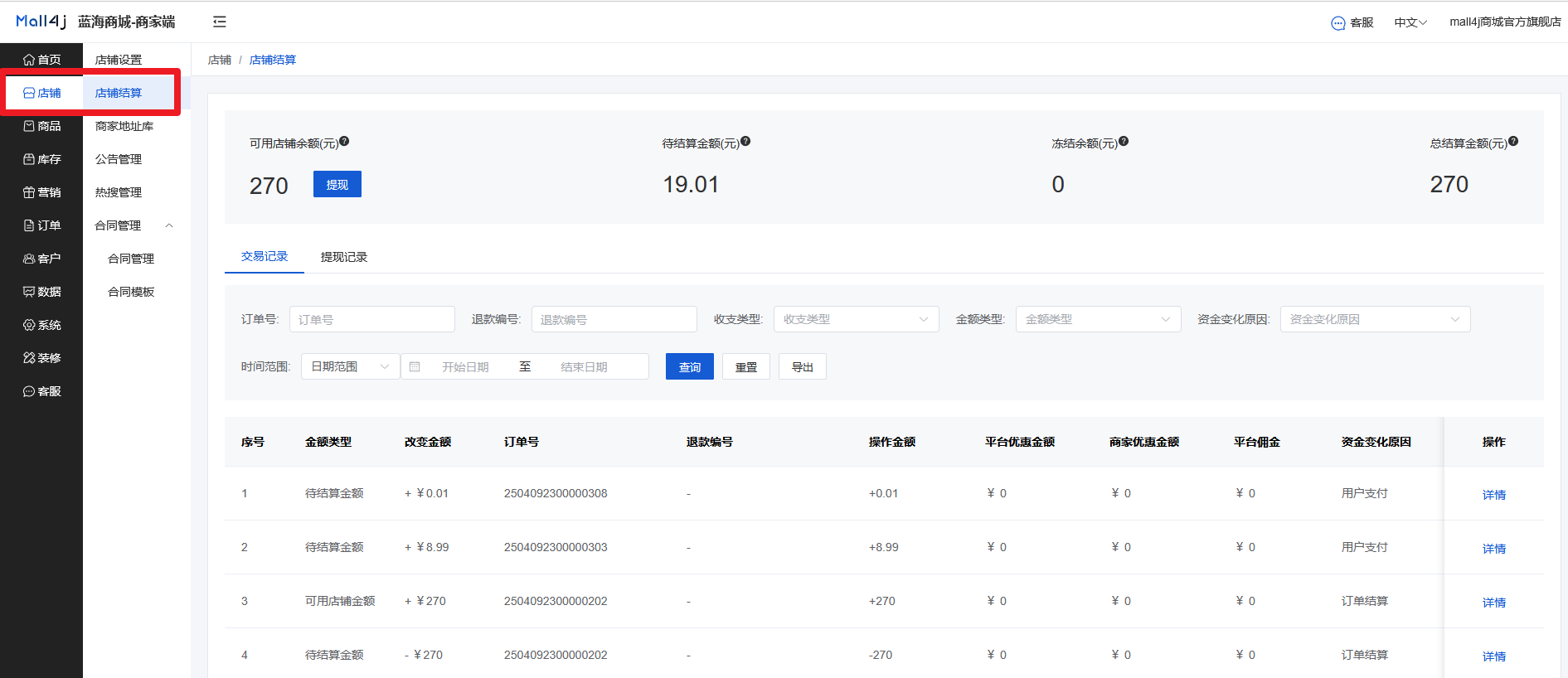 Mall4j 星链版(B2B2B企业采购)后台操作手册 功能操作示意图