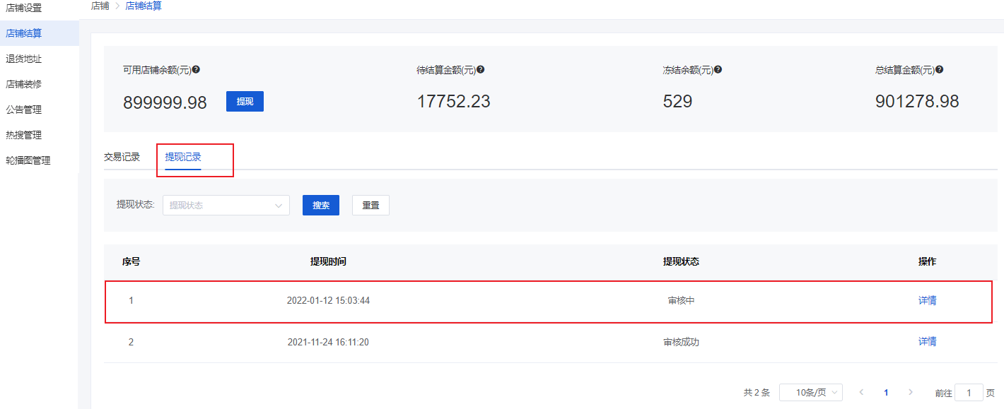 Mall4j 星链版(B2B2B企业采购)后台操作手册 功能操作示意图