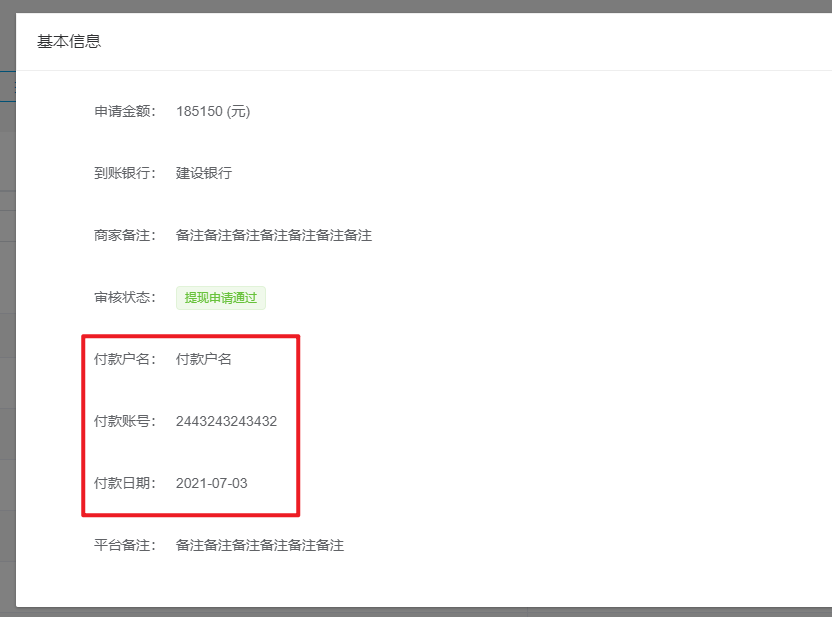 Mall4j 星链版(B2B2B企业采购)后台操作手册 功能操作示意图