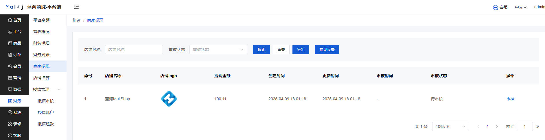 Mall4j 星链版(B2B2B企业采购)后台操作手册 功能操作示意图