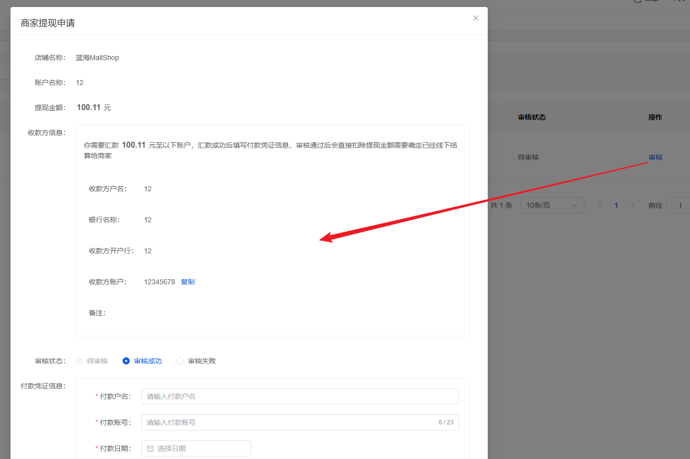 Mall4j 星链版(B2B2B企业采购)后台操作手册 功能操作示意图