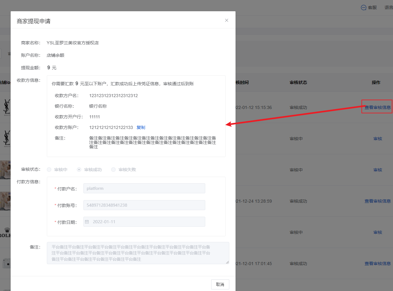 Mall4j 星链版(B2B2B企业采购)后台操作手册 功能操作示意图