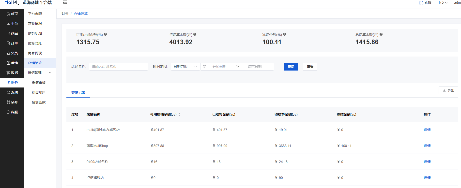 Mall4j 星链版(B2B2B企业采购)后台操作手册 功能操作示意图