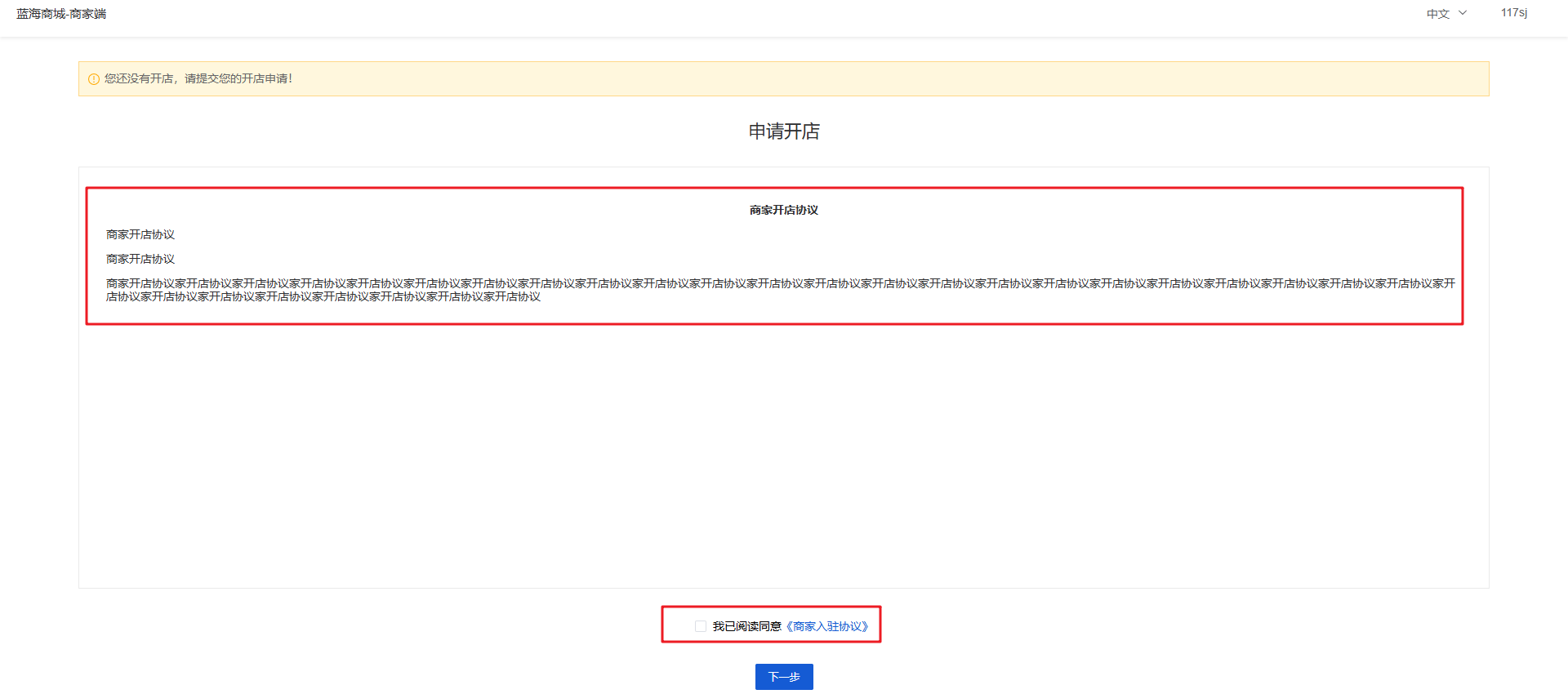 Mall4j 星链版(B2B2B企业采购)后台操作手册 功能操作示意图