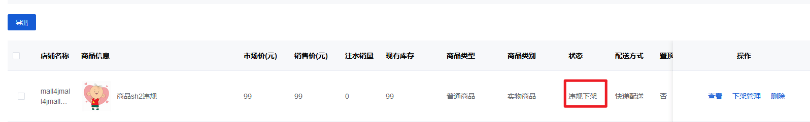Mall4j 星链版(B2B2B企业采购)后台操作手册 功能操作示意图
