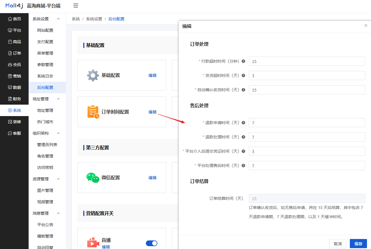 Mall4j 星链版(B2B2B企业采购)后台操作手册 功能操作示意图