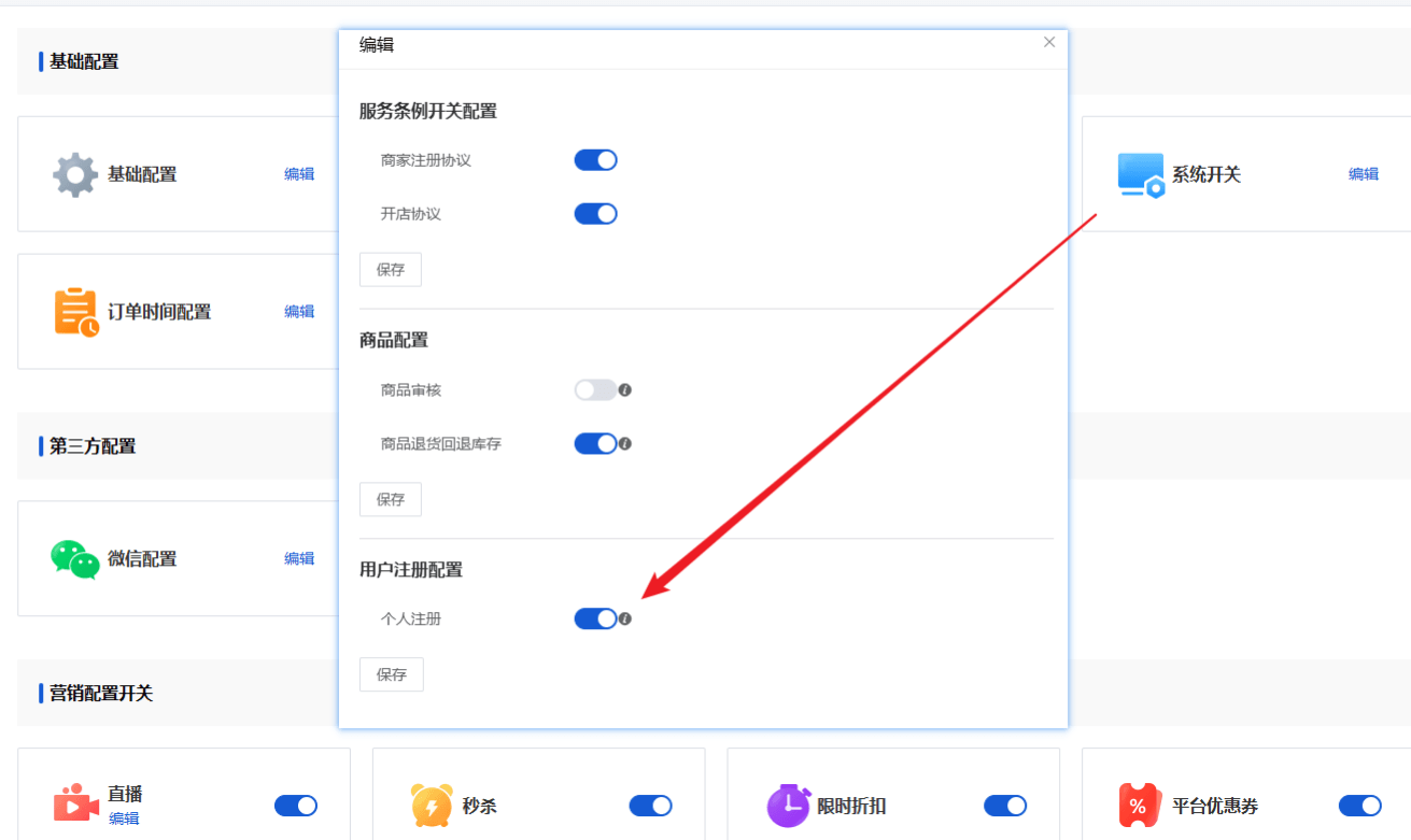 Mall4j 星链版(B2B2B企业采购)后台操作手册 功能操作示意图