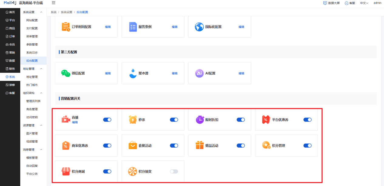 Mall4j 星链版(B2B2B企业采购)后台操作手册 功能操作示意图