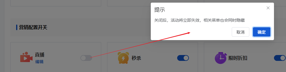 Mall4j 星链版(B2B2B企业采购)后台操作手册 功能操作示意图